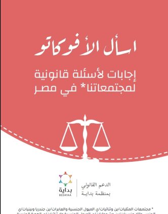 اسأل الأفوكاتو